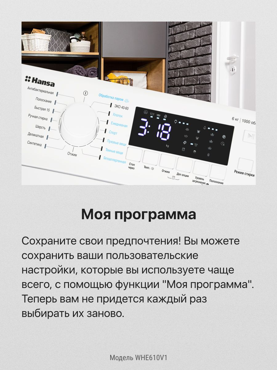 Стиральная машина Hansa WHE610V1 класс: A+++ загр.вертикальная макс.:6кг  белый