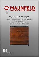 Холодильник Maunfeld MFF50WD дерево/черный (однокамерный)